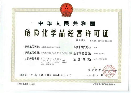 代辦危險(xiǎn)化學(xué)品經(jīng)營(yíng)許可證 重要性與注意事項(xiàng)