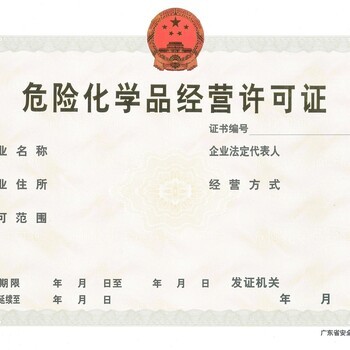 廣州辦理化學危化品經(jīng)營許可證全流程指南 公司注冊、代理記賬與稅務(wù)管理一站式解析