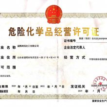 危化品經(jīng)營(yíng)許可證辦理指南 危險(xiǎn)化學(xué)品經(jīng)營(yíng)的安全準(zhǔn)入