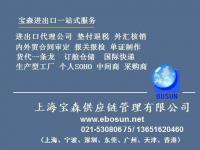 供應(yīng)上海加工貿(mào)易代理 安全省心，專注食品飲料領(lǐng)域的專業(yè)服務(wù)